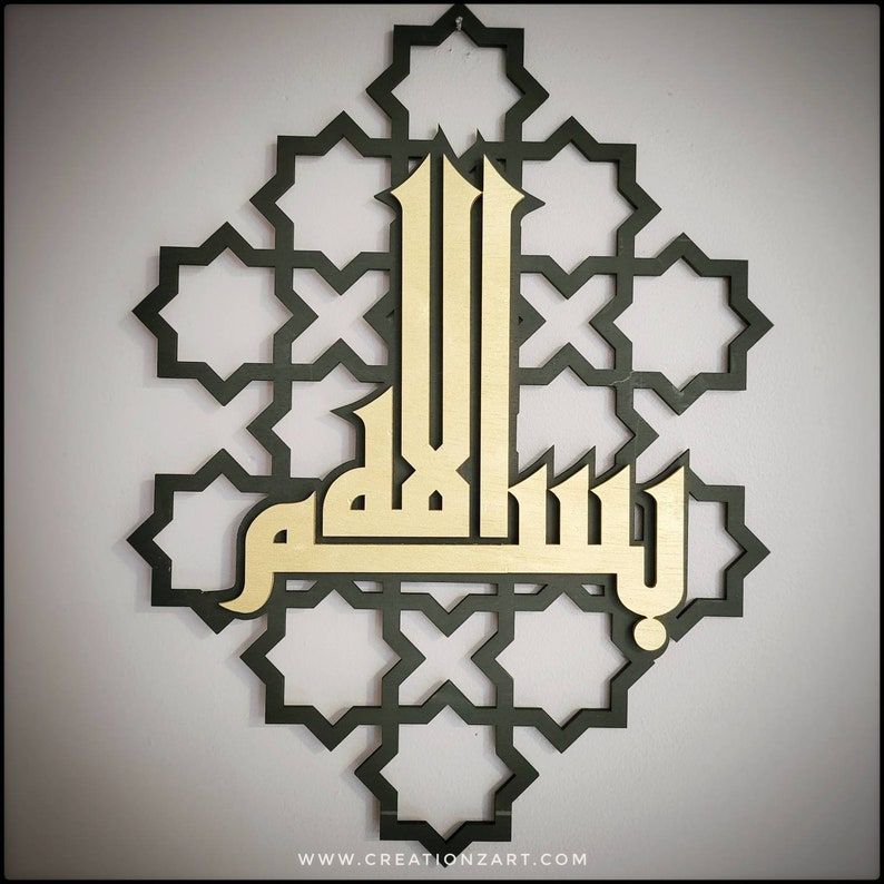 Islamic Calligraphy Bismillah and Allhamdullilah Kufic Wall Art - Al Marwati Decor