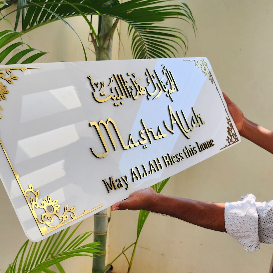 Framed MASHA ALLAH 3D Wall Art - اللهم بارك هذا البيت - Al Marwati Decor