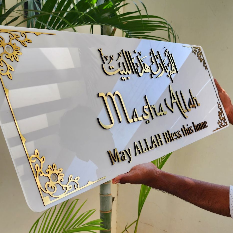 Framed MASHA ALLAH 3D Wall Art - اللهم بارك هذا البيت - Al Marwati Decor