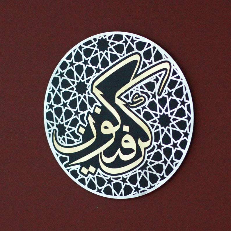 Kun Faya Kun - Acrylic Frame - Al Marwati Decor