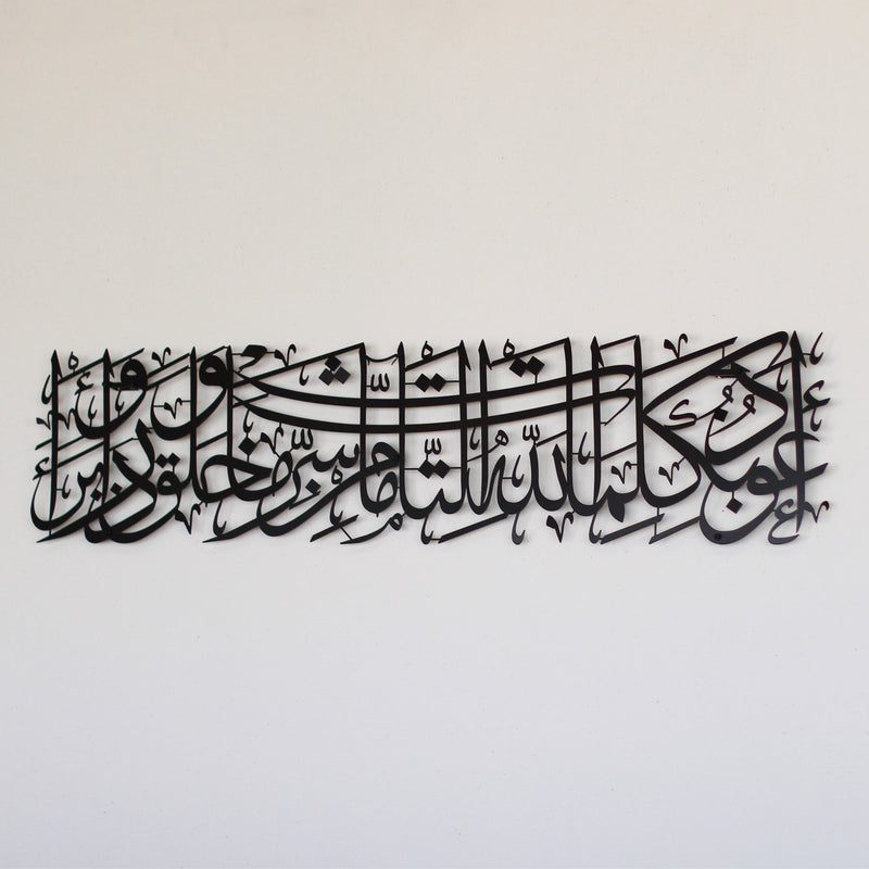 Protection Dua Islamic Wall Art - Al Marwati Decor