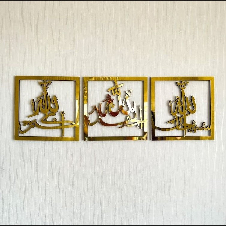 Set of 3, Subhanallah, Alhamdulillah, AllahuAkbar, Islamic wall art, Islamic Home Decor, Ramadan Decor, Ramadan gifts, Eid gifts,Muslim gift - Al Marwati Decor