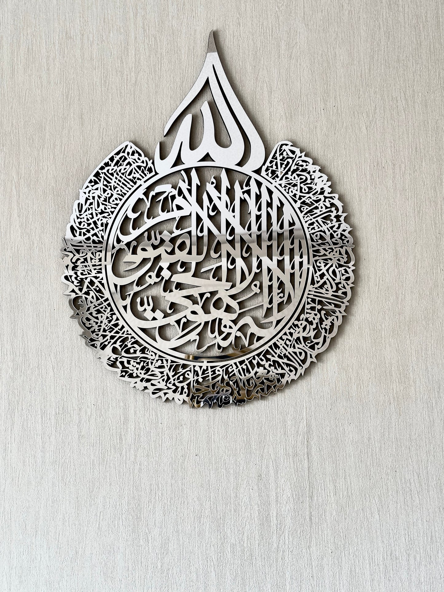 Single Piece Ayatul Kursi Islamic Wall Art, Acrylic / Matel Islamic Home Decor, Arabic Calligraphy Quran Decoration, Ramadan Eid Muslim Gifts - Al Marwati Decor
