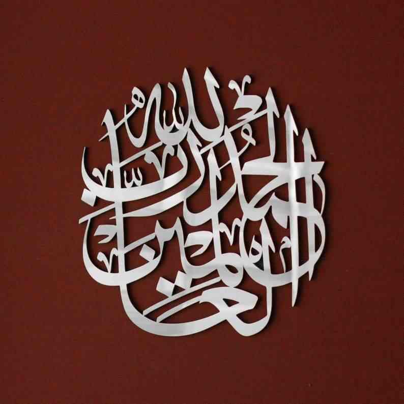 Verse 1st of Surah Fatihah Islamic Wall Art Decor - Al Marwati Decor