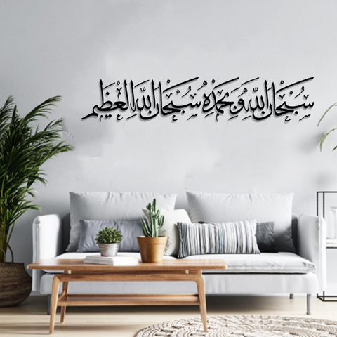 Subhan Allah Hi Wabi Hamdihi Calligraphy Wooden/ Acrylic - Al Marwati Decor