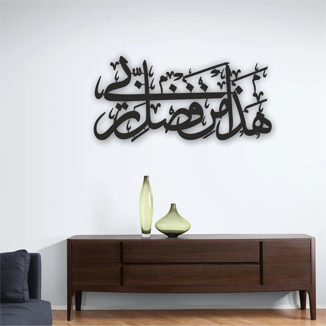 Hadha Min Fadli Rabbi Islamic Wall Art - Al Marwati Decor