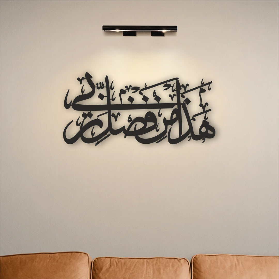 Hadha Min Fadli Rabbi Islamic Wall Art - Al Marwati Decor