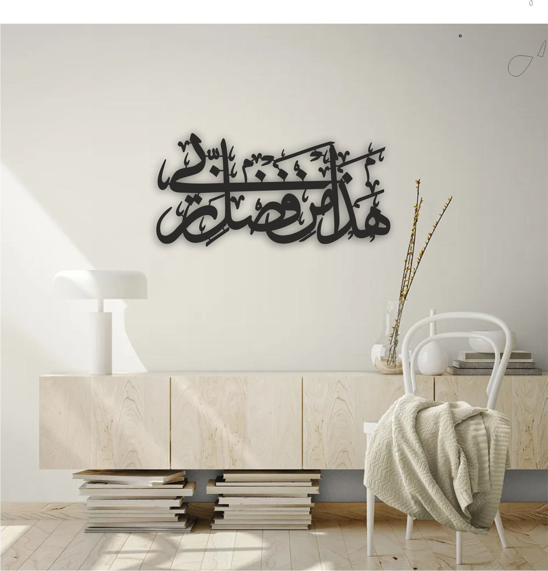 Hadha Min Fadli Rabbi Islamic Wall Art - Al Marwati Decor