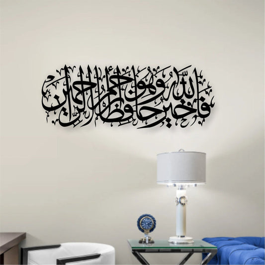 Surah Yusuf Calligraphy Islamic Wall Art - Al Marwati Decor