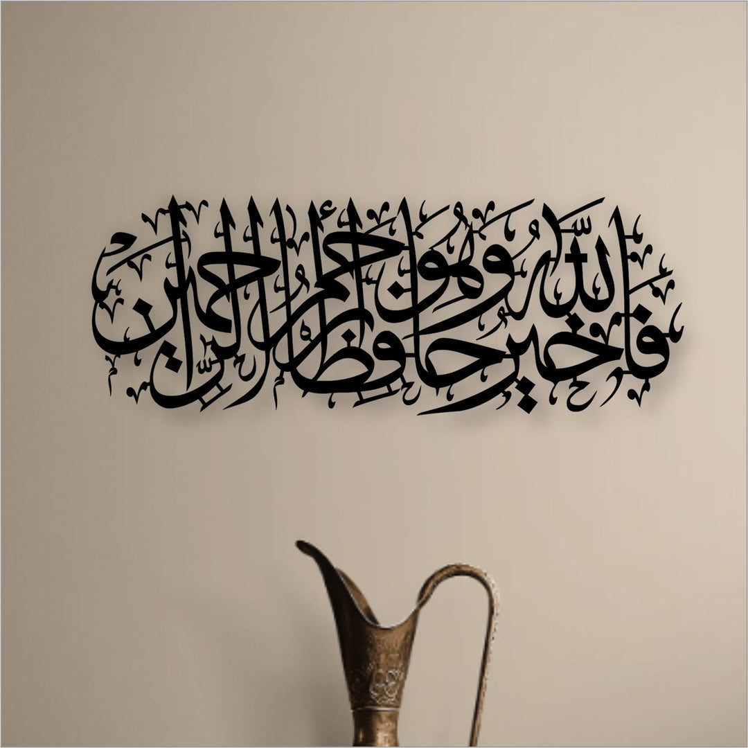 Surah Yusuf Calligraphy Islamic Wall Art - Al Marwati Decor