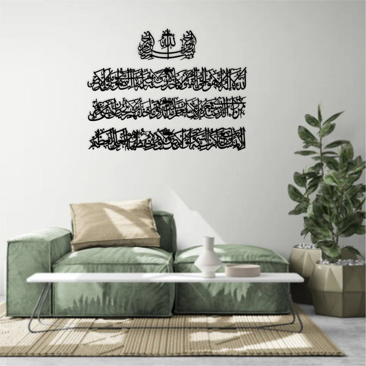 Ayatul Kursi Calligraphy Islamic Wall Art - Al Marwati Decor