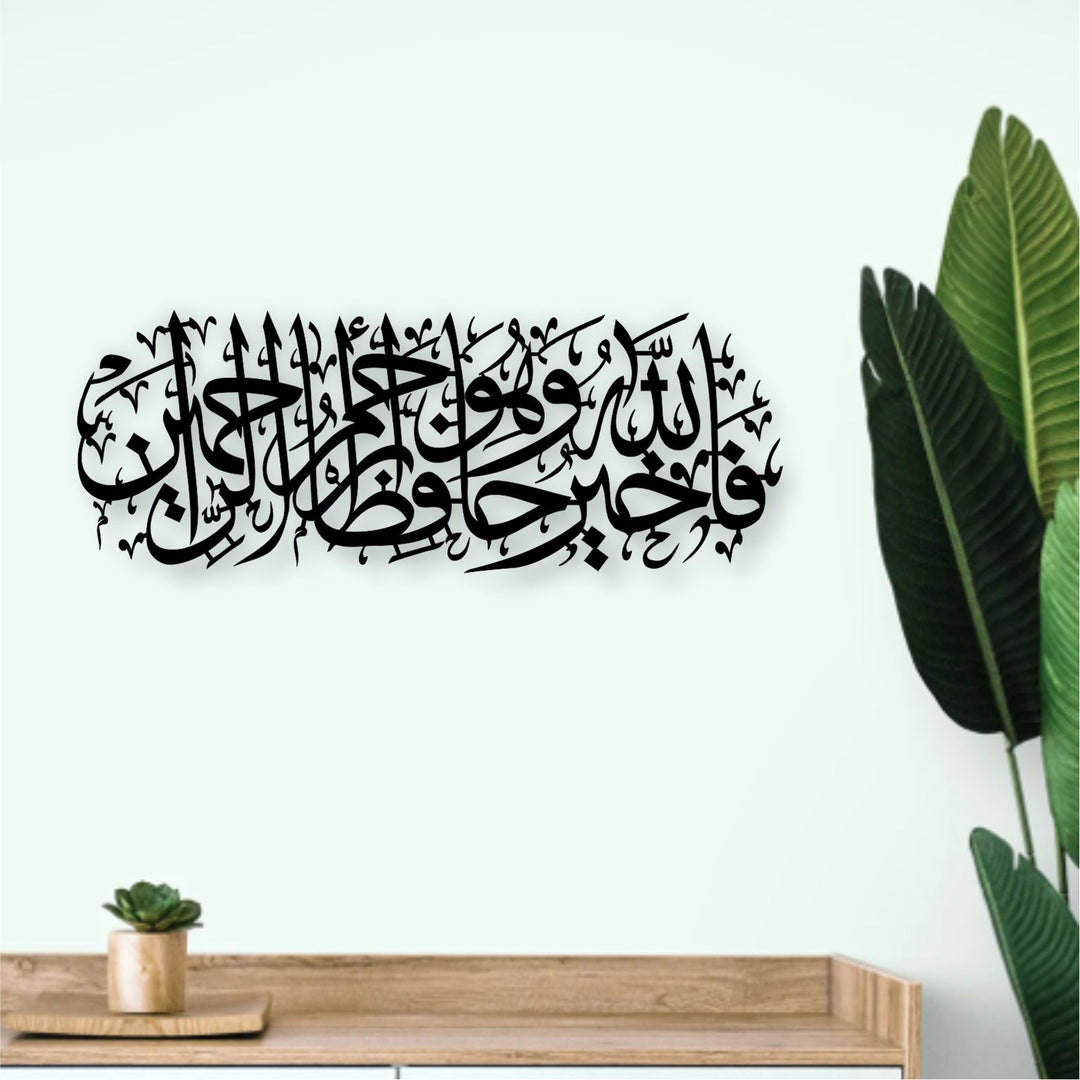 Surah Yusuf Calligraphy Islamic Wall Art - Al Marwati Decor