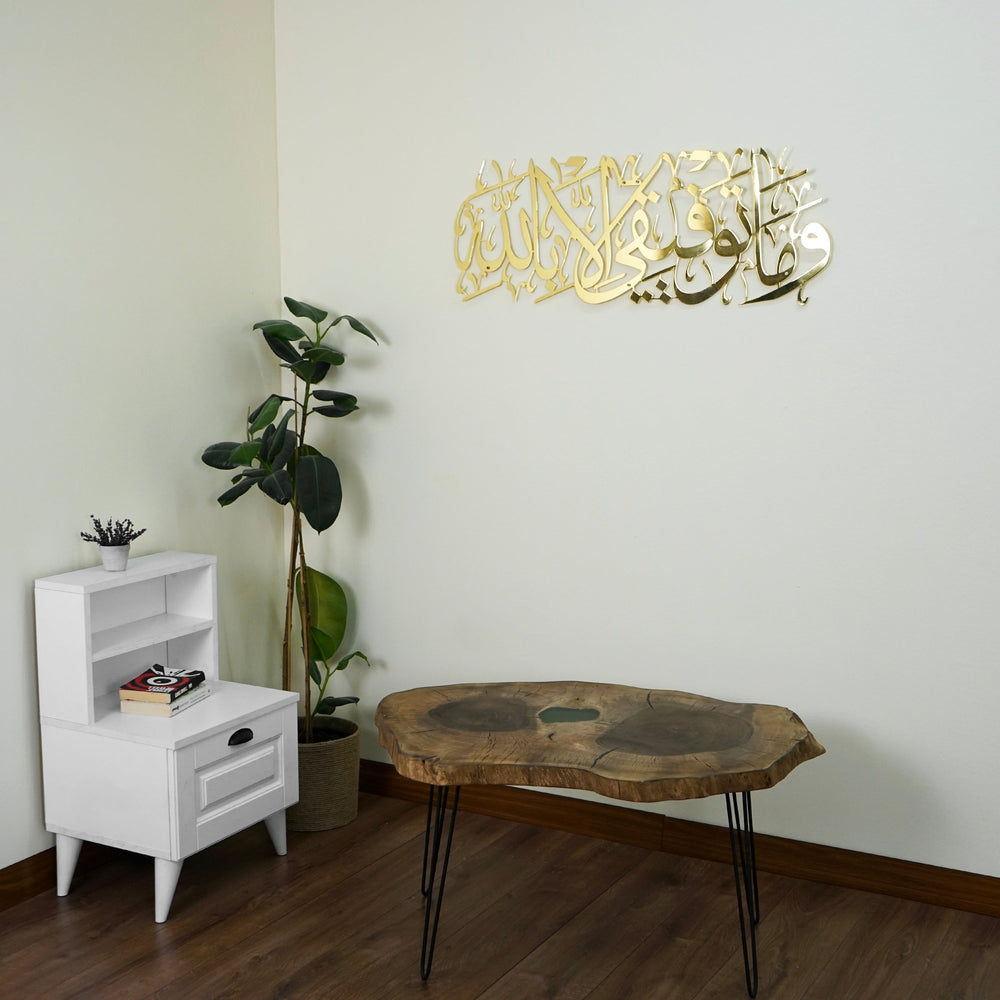 Wa Ma Tawfiki Illa Billah My Success is only by Allah Islamic Wall Art - Al Marwati Decor