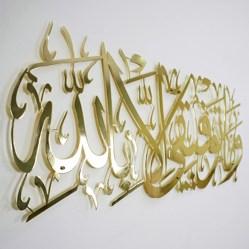 Wa Ma Tawfiki Illa Billah My Success is only by Allah Islamic Wall Art - Al Marwati Decor