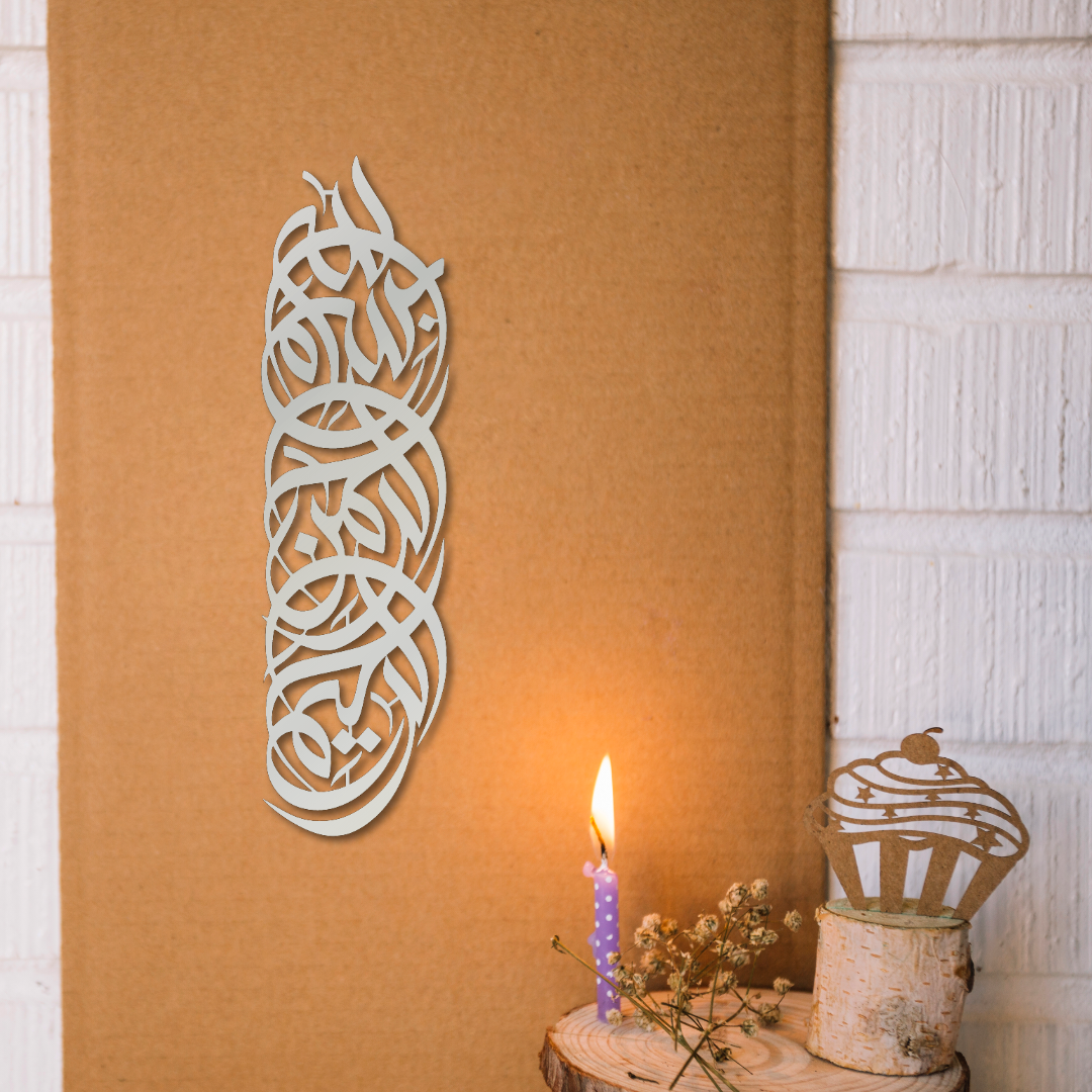 Minimalist Bismillah Modern Islamic Art - Home Decor - Al Marwati Decor