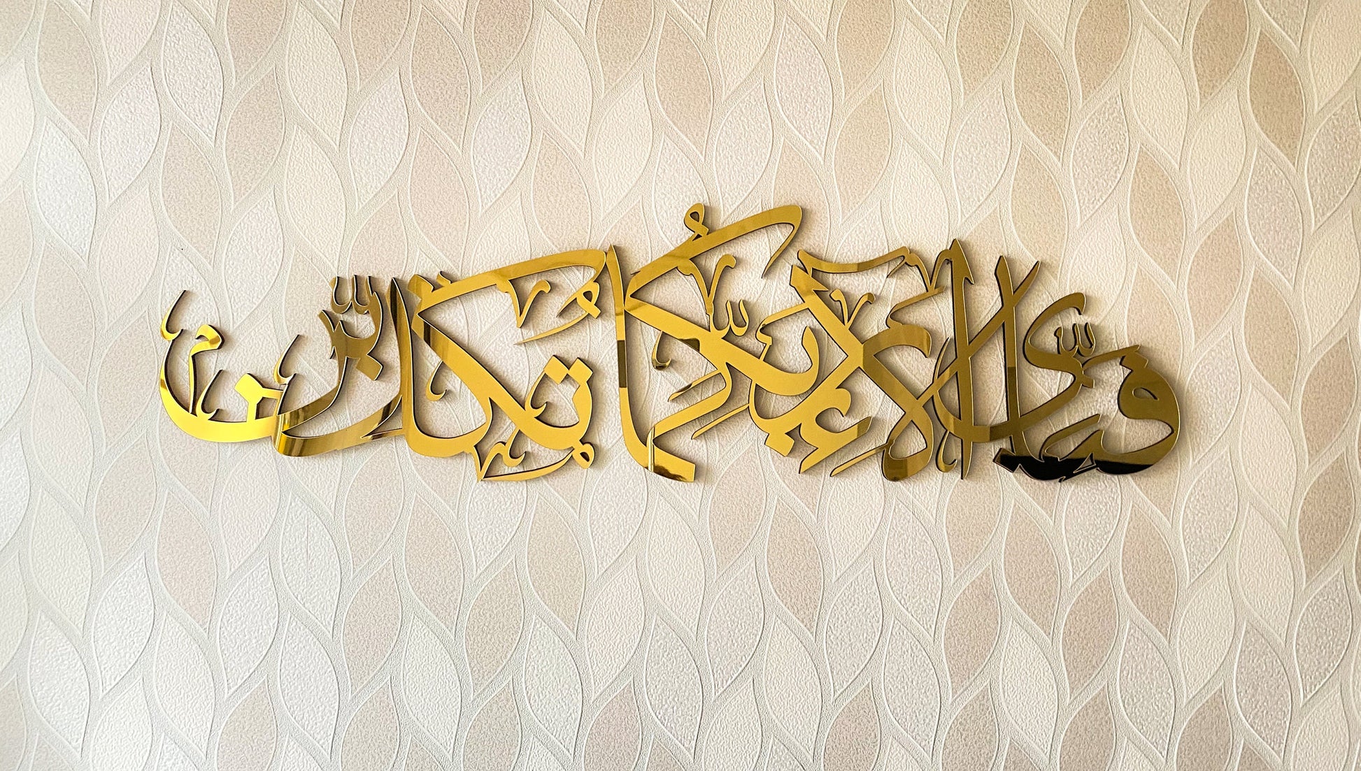 Fabi Ayyi Alai Rabbikuma Tukazziban,Islamic Wall Art,Islamic Home Decor,Arabic Calligraphy,Wood Acrylic Wall Decor,Surah Rahman,Ramadan,Eid - Al Marwati Decor