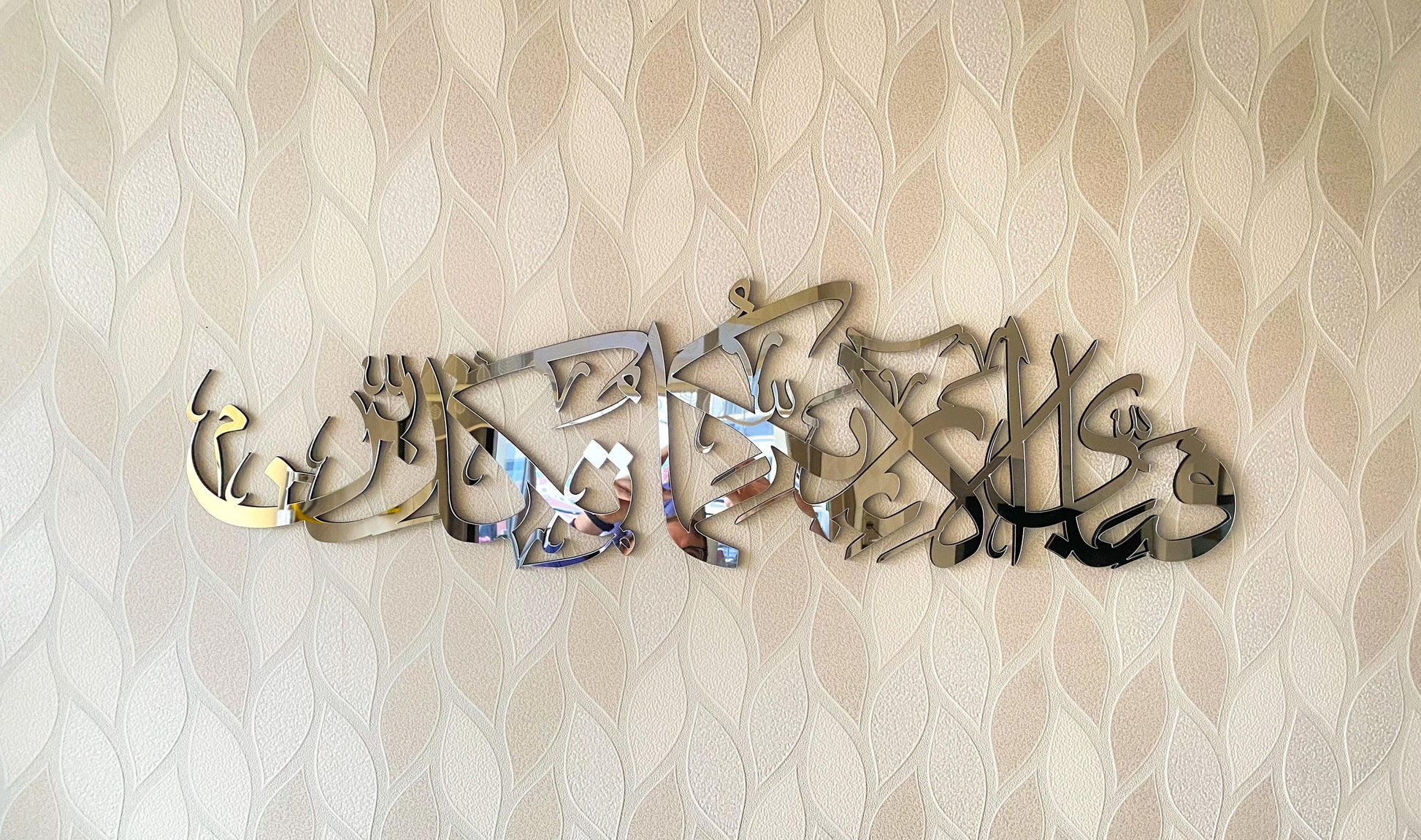 Fabi Ayyi Alai Rabbikuma Tukazziban,Islamic Wall Art,Islamic Home Decor,Arabic Calligraphy,Wood Acrylic Wall Decor,Surah Rahman,Ramadan,Eid - Al Marwati Decor