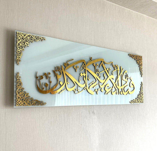 Fabi Ayyi Alai Rabbikuma Tukazziban (Surah Rahman Verse 13) Acrylic Wall Art Decor - Al Marwati Decor