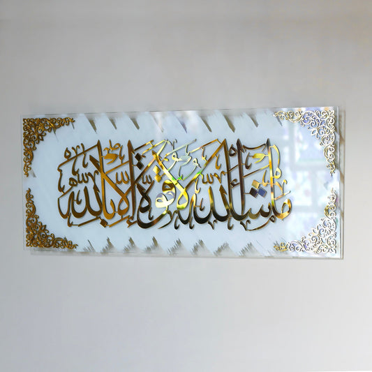 Islamic Mashallah La Quwwata Illa Billah Wall Art - Al Marwati Decor