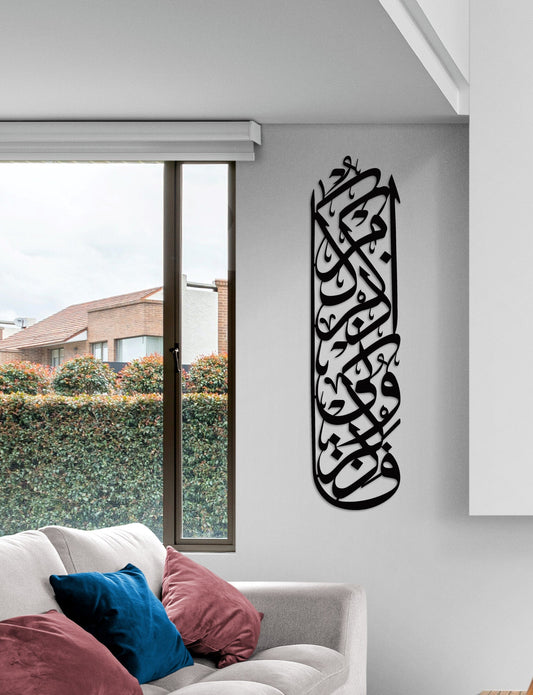 Faz Kuruni Az Kurkum”, Surah Al-Baqarah Islamic Wall Art - Al Marwati Decor