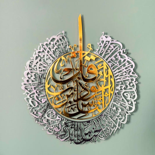 Surah An Nas Acrylic Islamic Wall Art - Al Marwati Decor