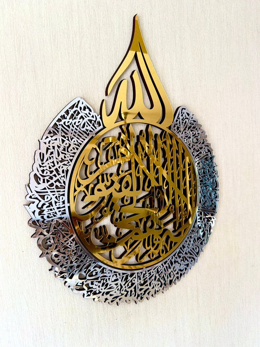 Single Piece Ayatul Kursi Islamic Wall Art, Acrylic / Matel Islamic Home Decor, Arabic Calligraphy Quran Decoration, Ramadan Eid Muslim Gifts - Al Marwati Decor