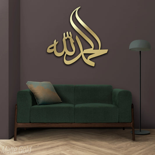 Alhamdulillah, Metal Islamic Wall Art, Allah Wall Art, Quran Wall Art, Arabic Calligraphy, Muslim Decor, Metal Wall Decor, Allah Art, Metal Art, İslamic
